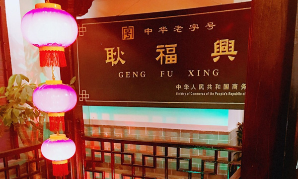 安徽耿福興連鎖餐飲集團【安防視頻監控系統】